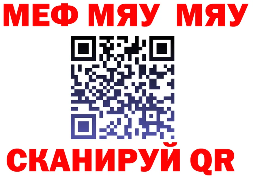 МЯУ-МЯУ мяу мяу рабочий сайт маркетплейс МЕГА Златоуст